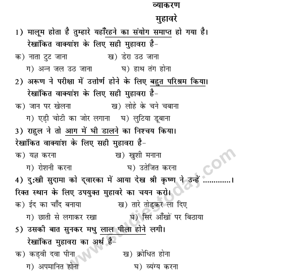 Cbse Class 9 Hindi Vyakaran Muhavare Mcqs Multiple Choice Questions